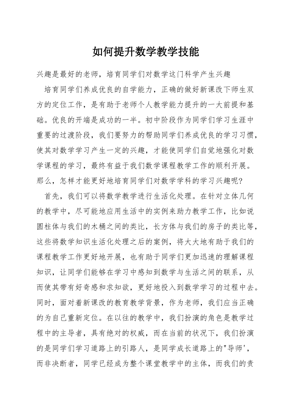如何提升数学教学技能_第1页