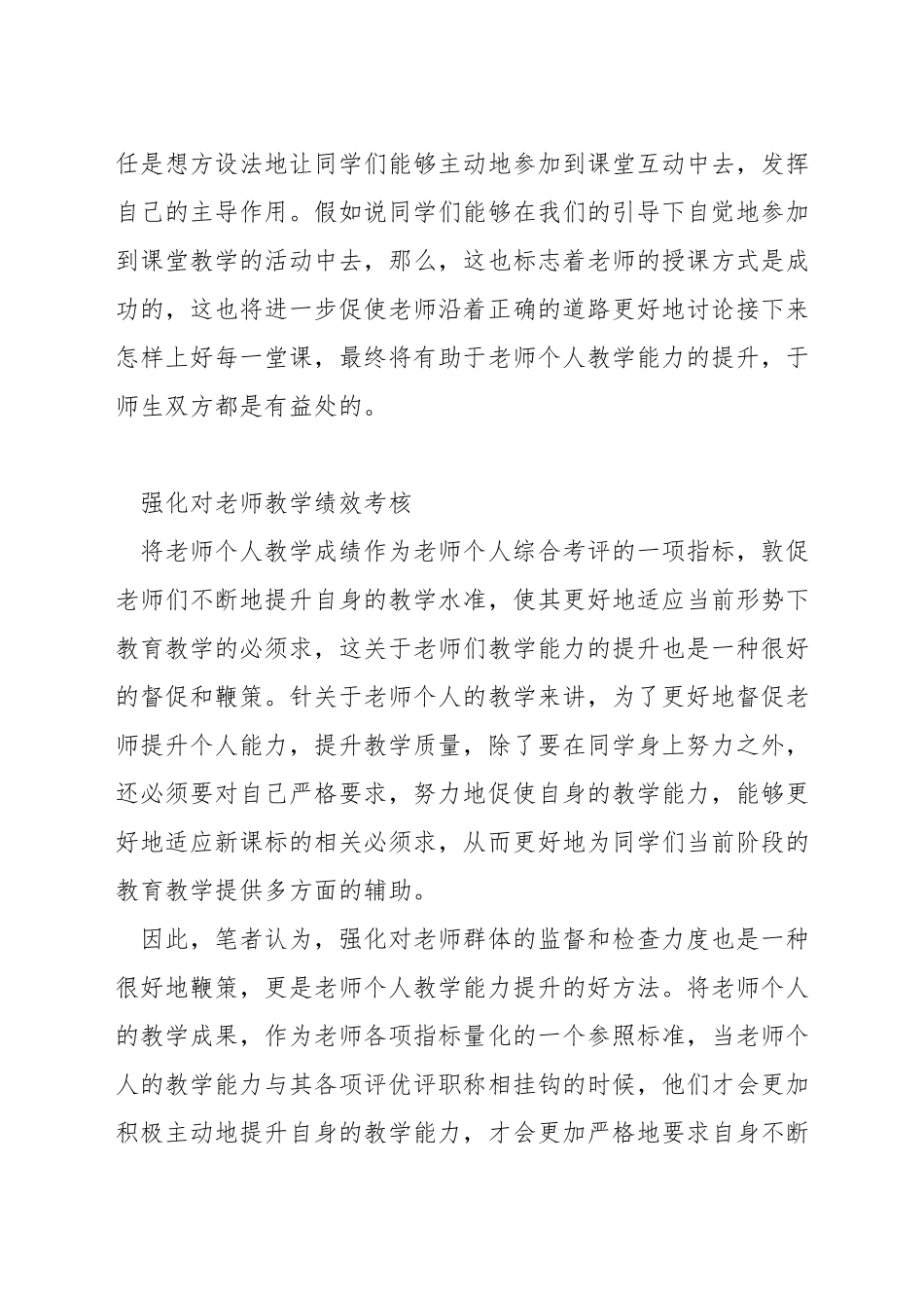 如何提升数学教学技能_第2页