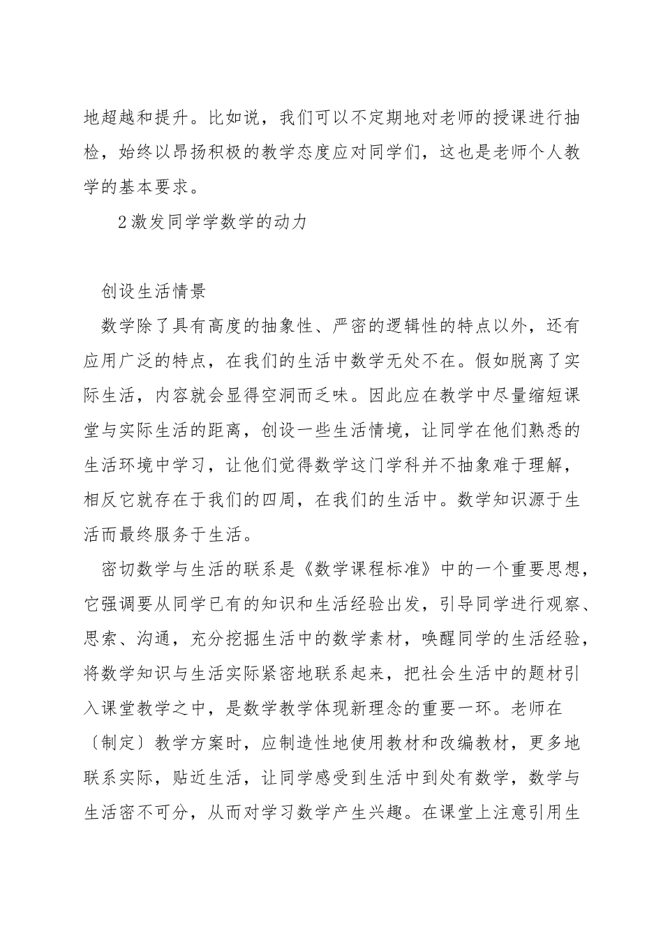 如何提升数学教学技能_第3页