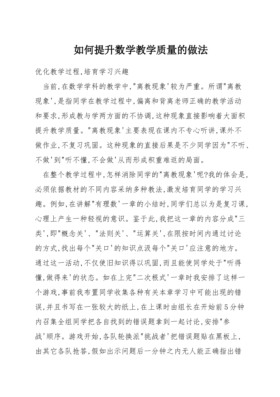 如何提升数学教学质量的做法_第1页