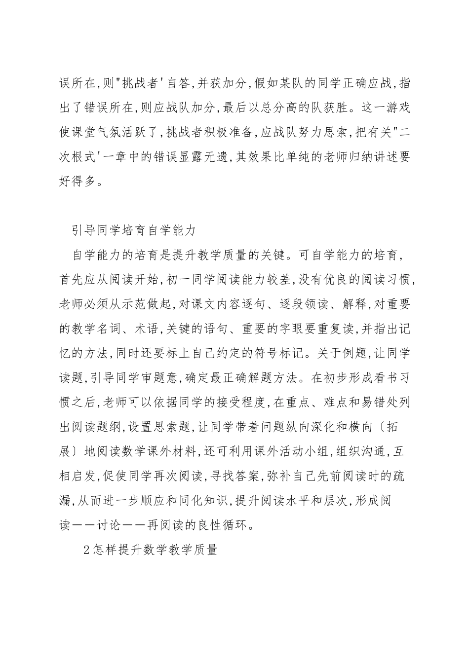 如何提升数学教学质量的做法_第2页