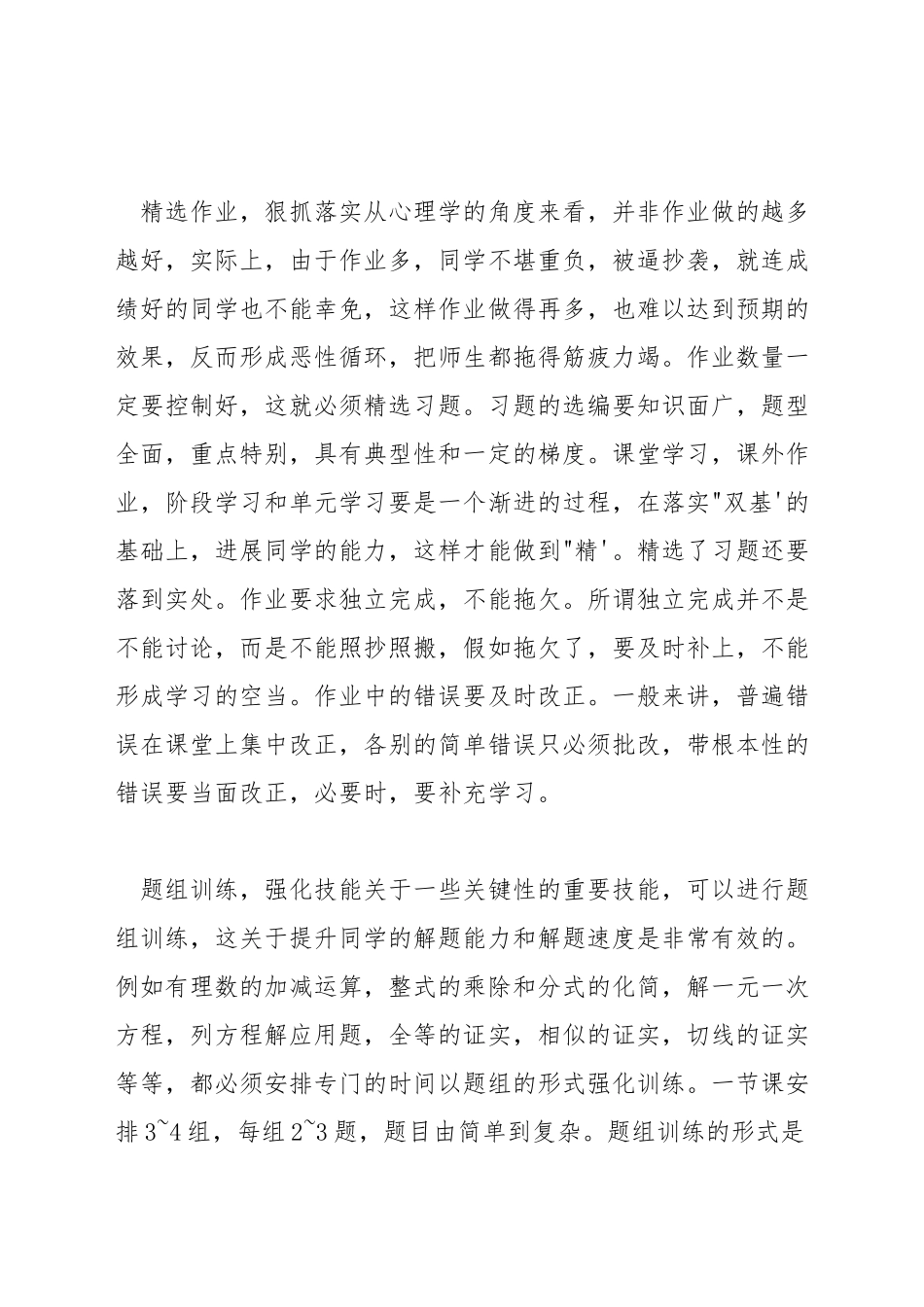 如何提升数学教学质量的做法_第3页