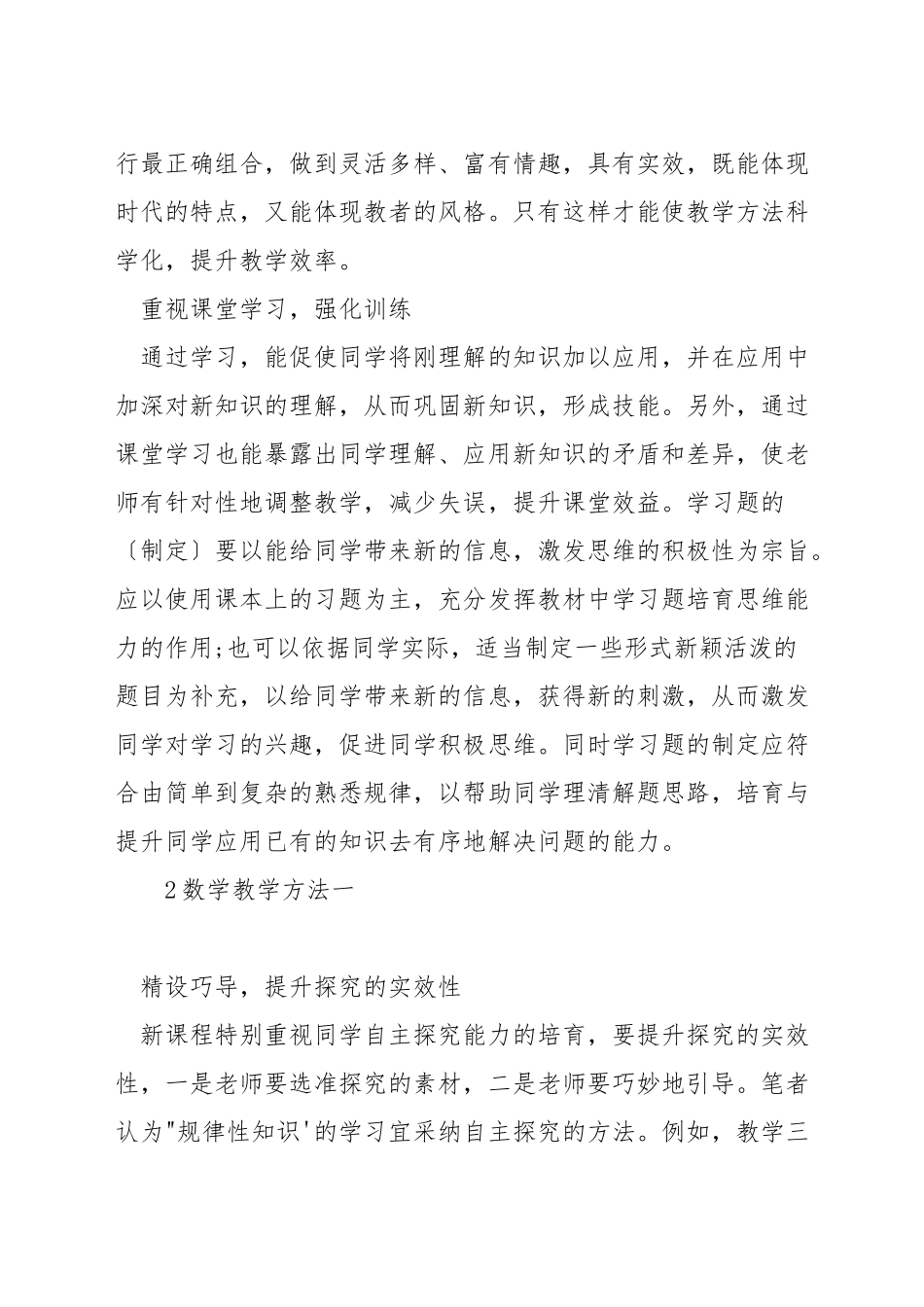 如何提升数学课堂教学能力_第2页