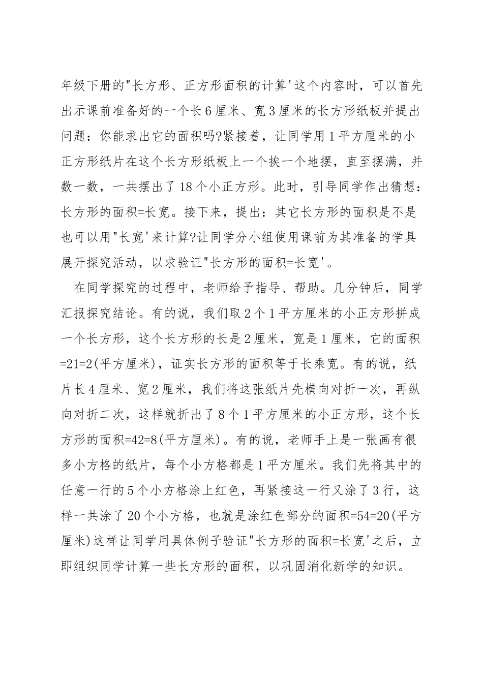 如何提升数学课堂教学能力_第3页