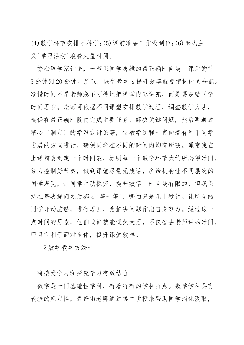 如何提升数学常态课堂教学的有效性_第2页