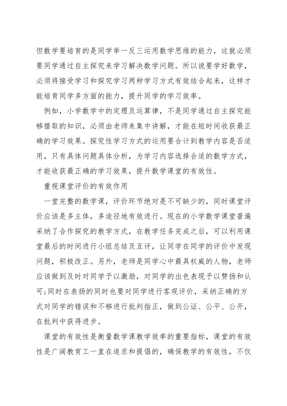 如何提升数学常态课堂教学的有效性_第3页