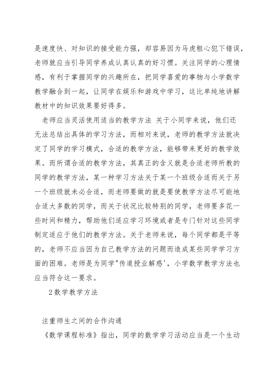 如何提升数学教师的教学能力_第2页