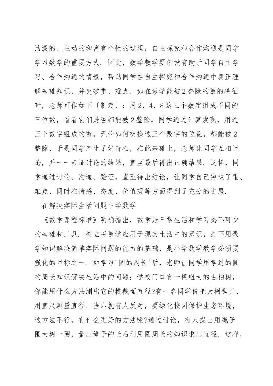 如何提升数学教师的教学能力_第3页