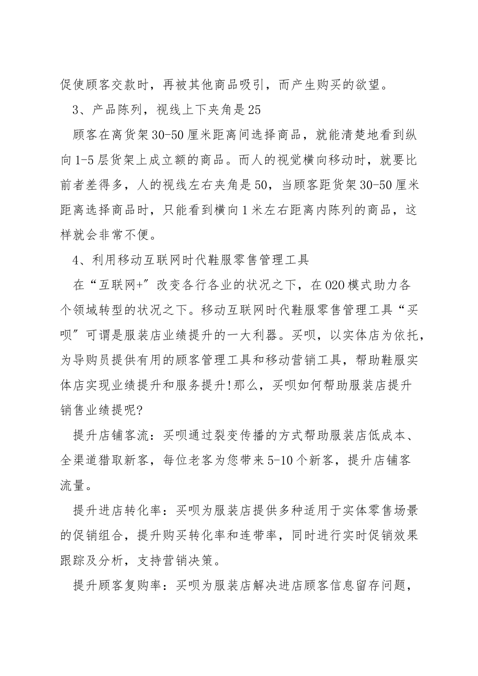 如何提升服装销售业绩_第2页