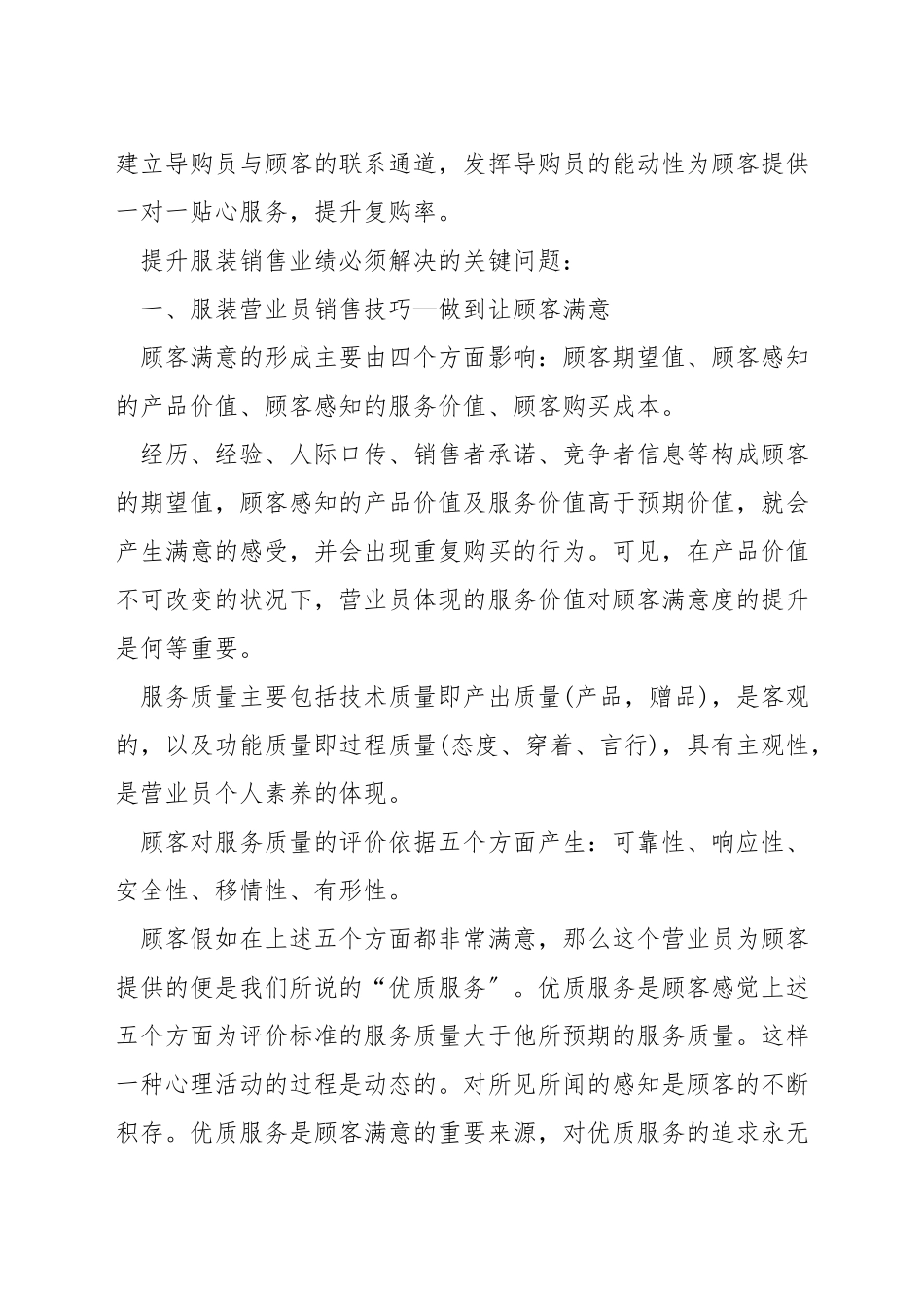 如何提升服装销售业绩_第3页