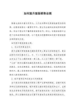 如何提升服装销售业绩