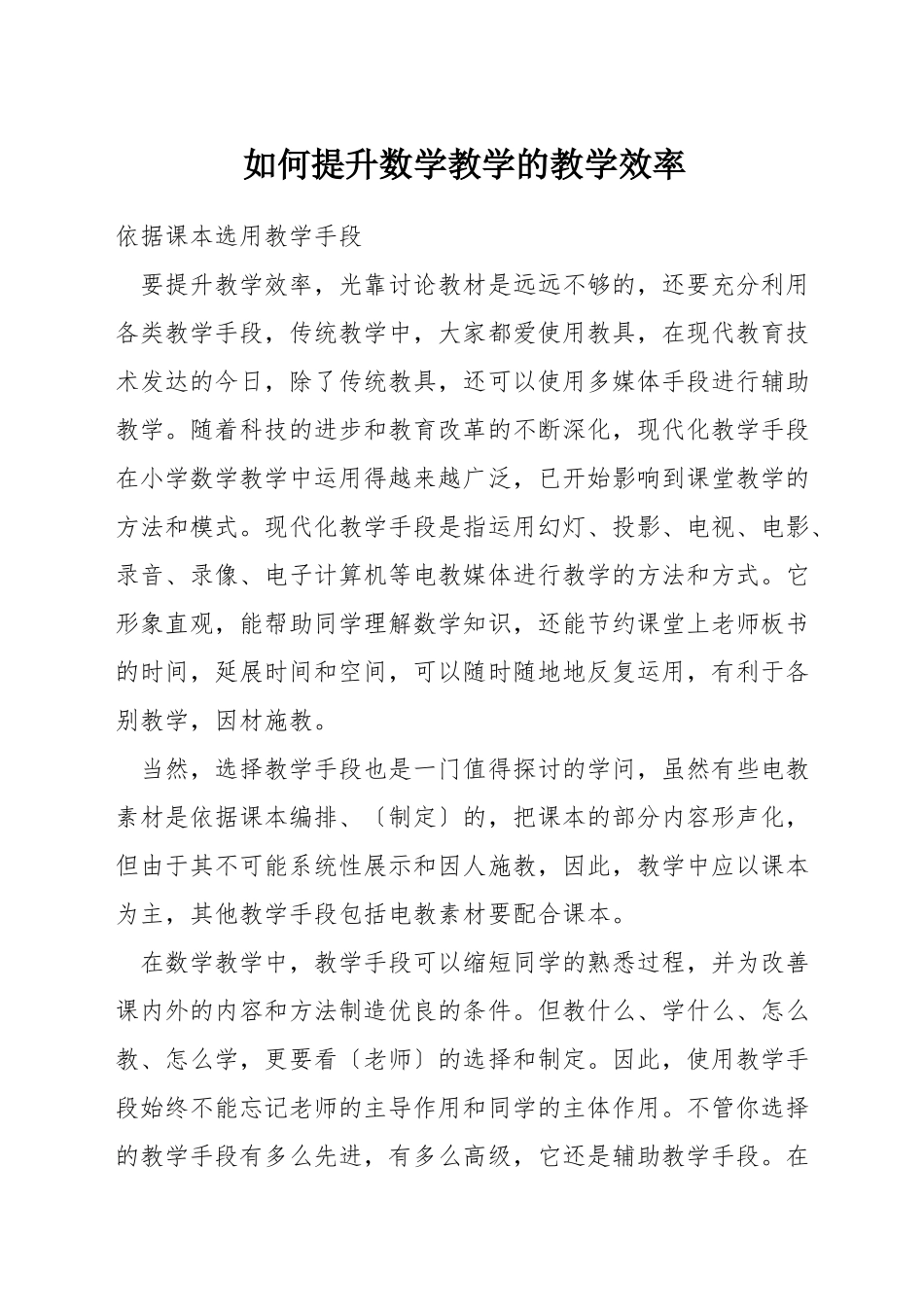 如何提升数学教学的教学效率_第1页