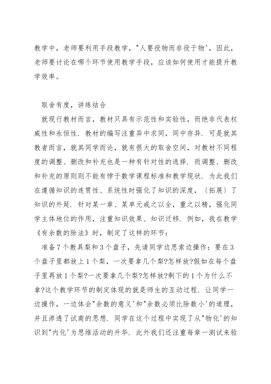 如何提升数学教学的教学效率_第2页