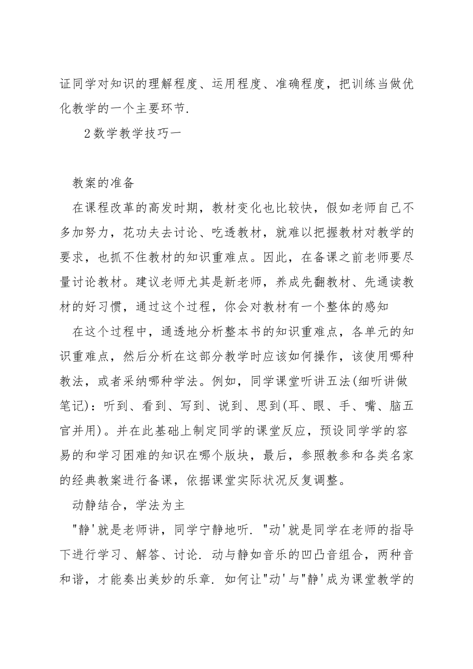 如何提升数学教学的教学效率_第3页