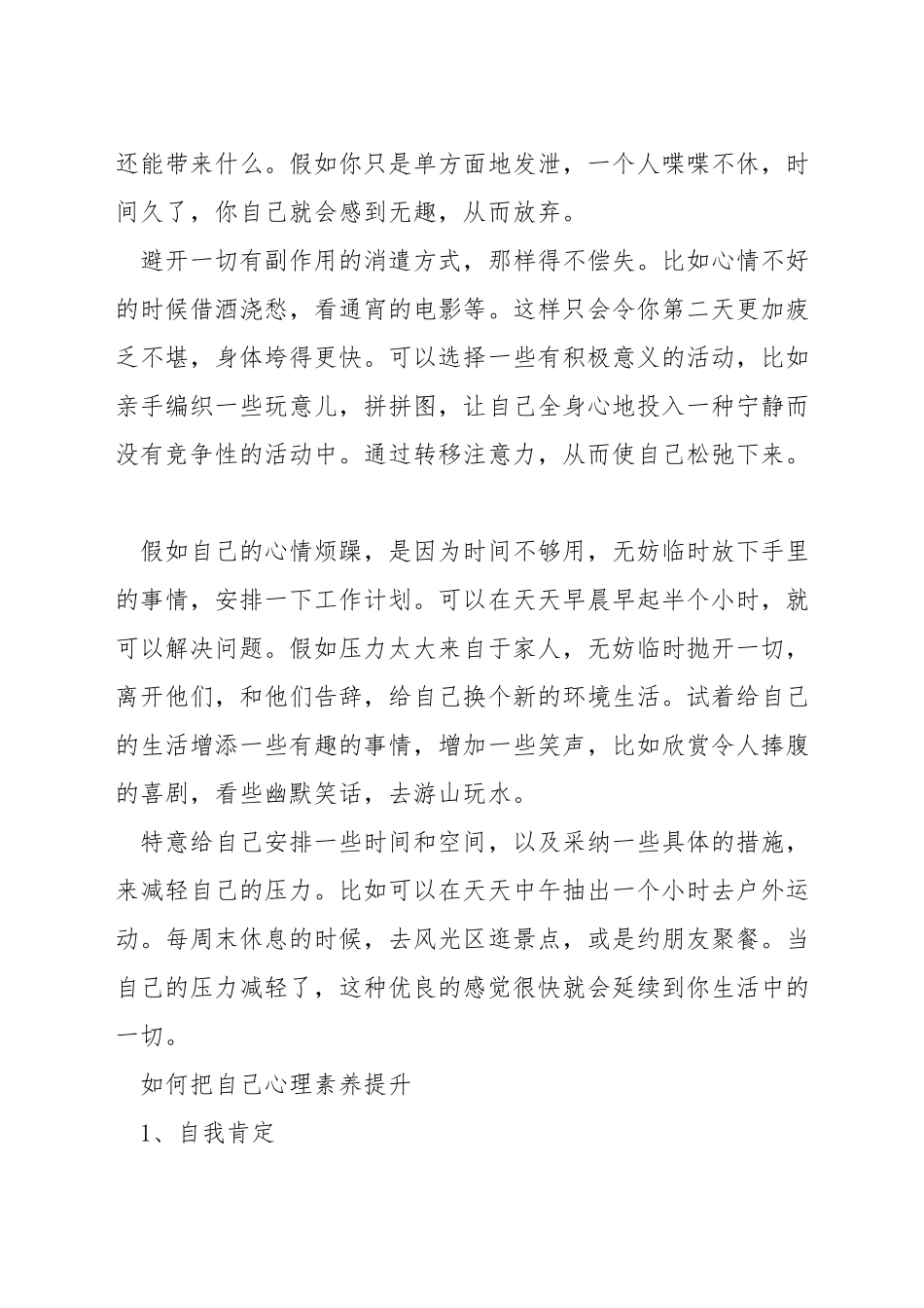 如何提升自己的心理素质_第2页