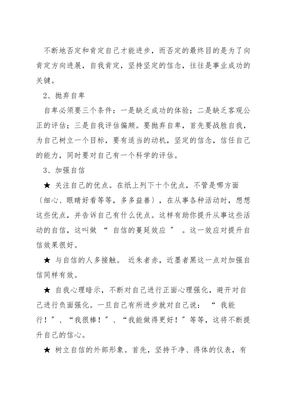 如何提升自己的心理素质_第3页