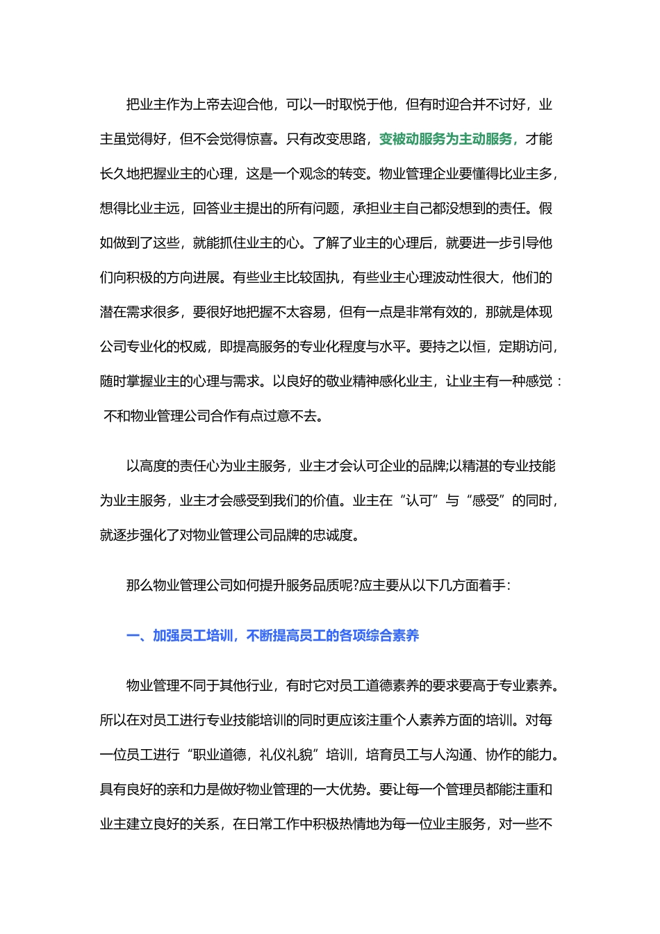 如何提升物业管理中的服务品质---副本_第3页