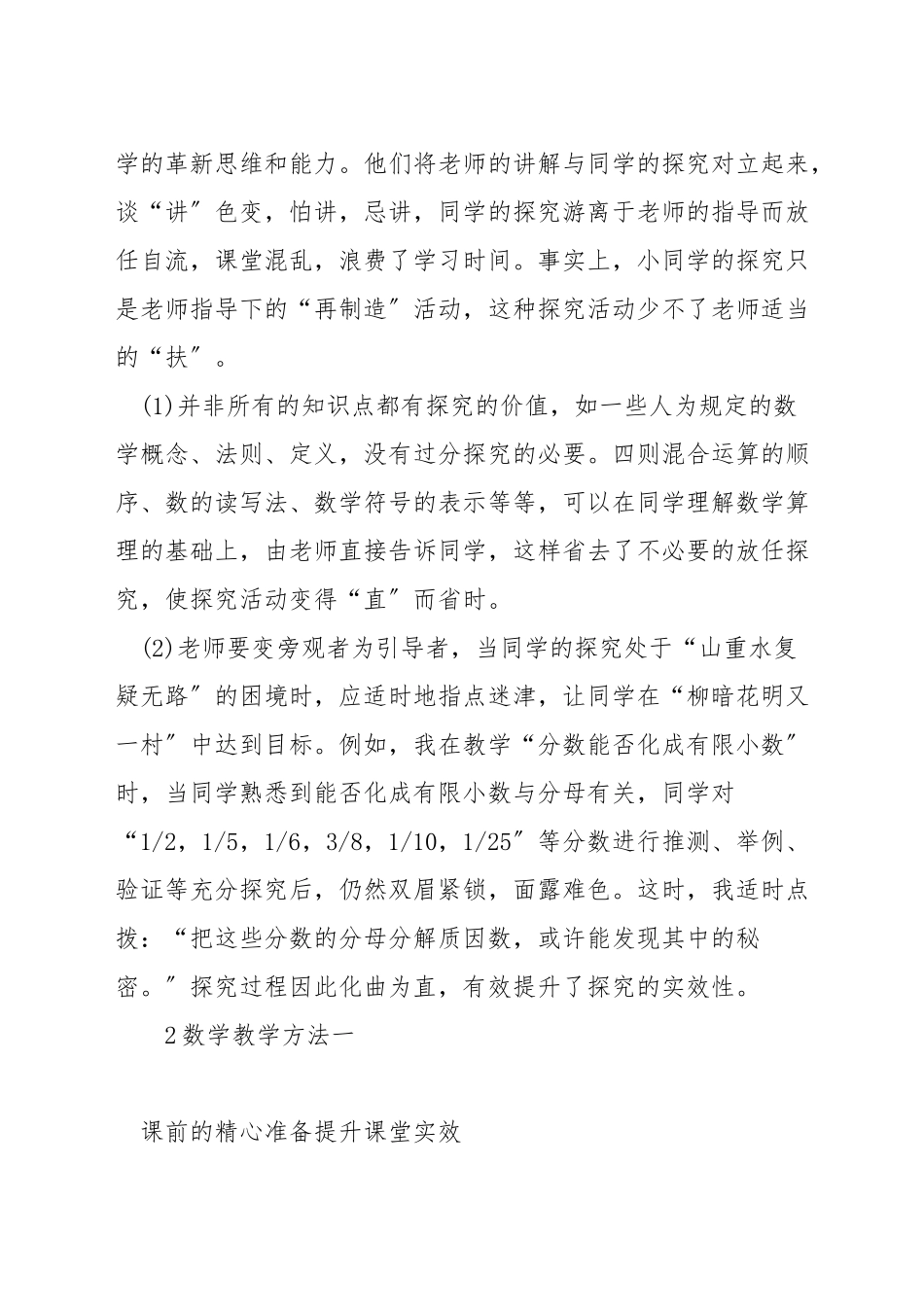 如何提升数学课堂的实效_第2页