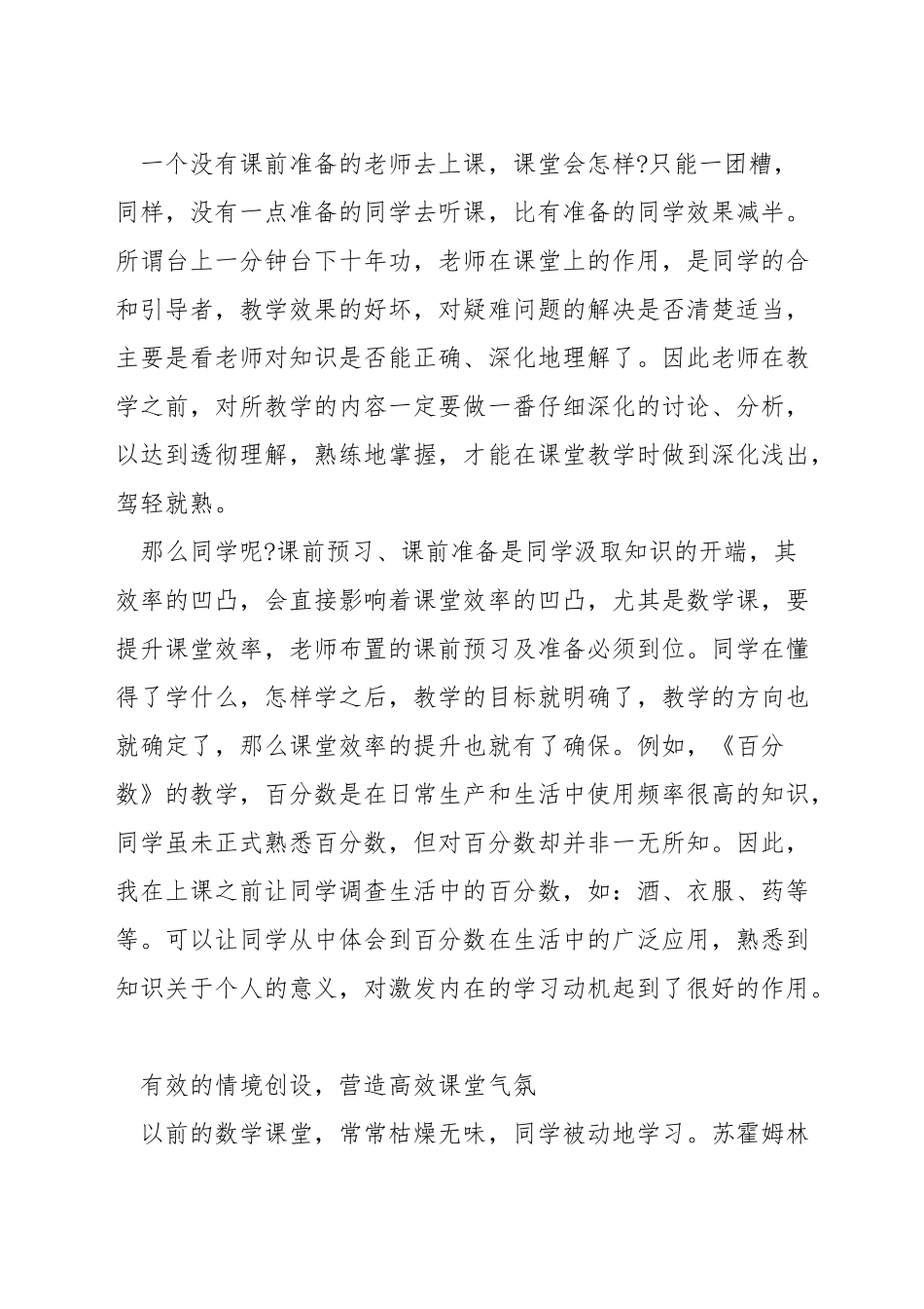 如何提升数学课堂的实效_第3页