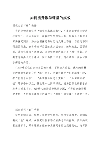 如何提升数学课堂的实效