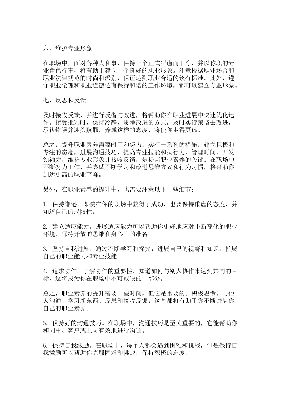 如何提升自己的职业素养_第2页
