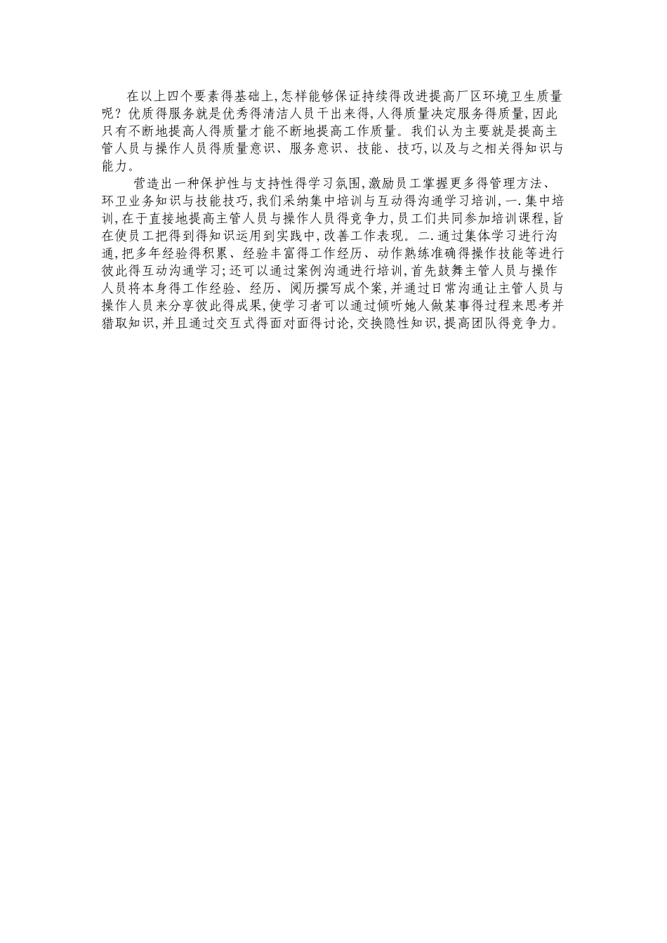 如何提升清洁工作质量_第3页