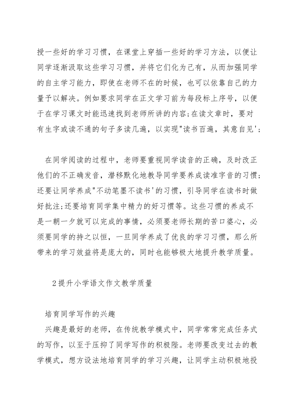 如何提升语文教学质量_第2页