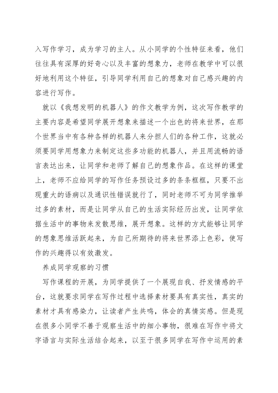 如何提升语文教学质量_第3页