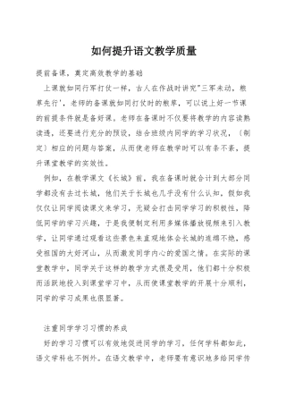 如何提升语文教学质量