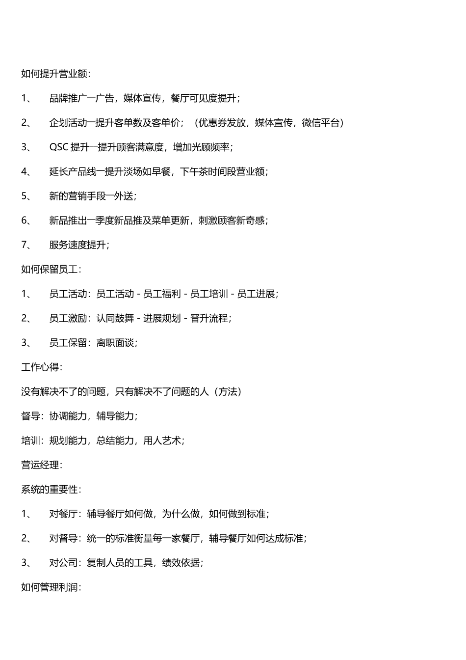 如何提升营业额_第2页