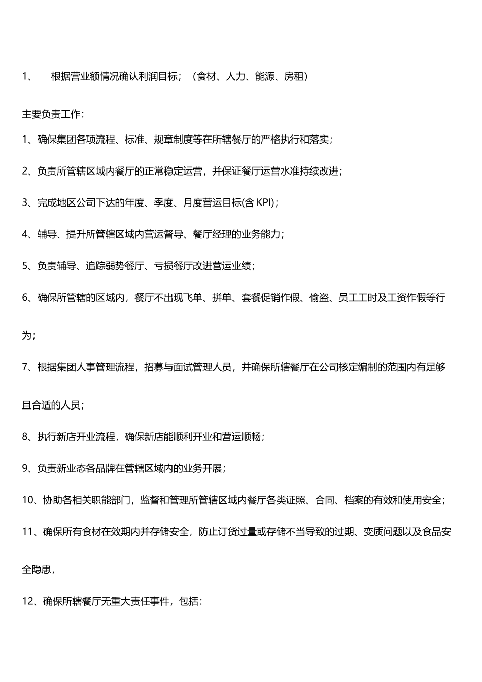 如何提升营业额_第3页