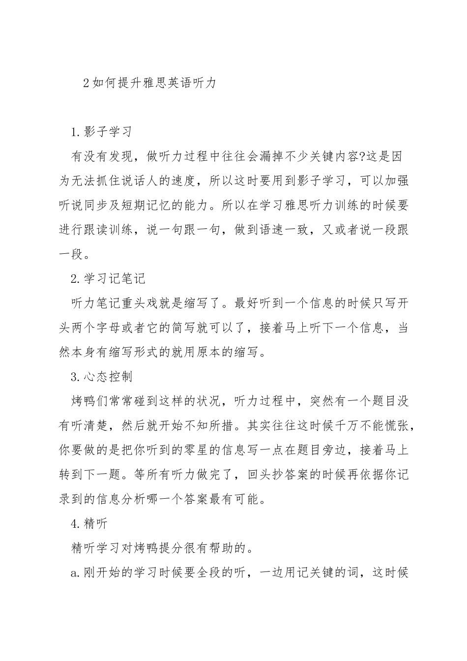 如何提升雅思听力-如何提高雅思英语听力_第3页