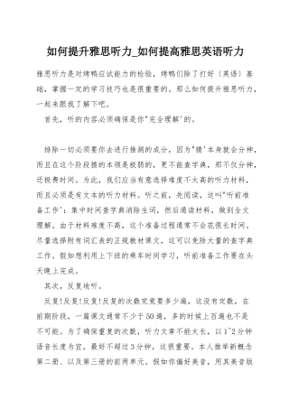 如何提升雅思听力-如何提高雅思英语听力