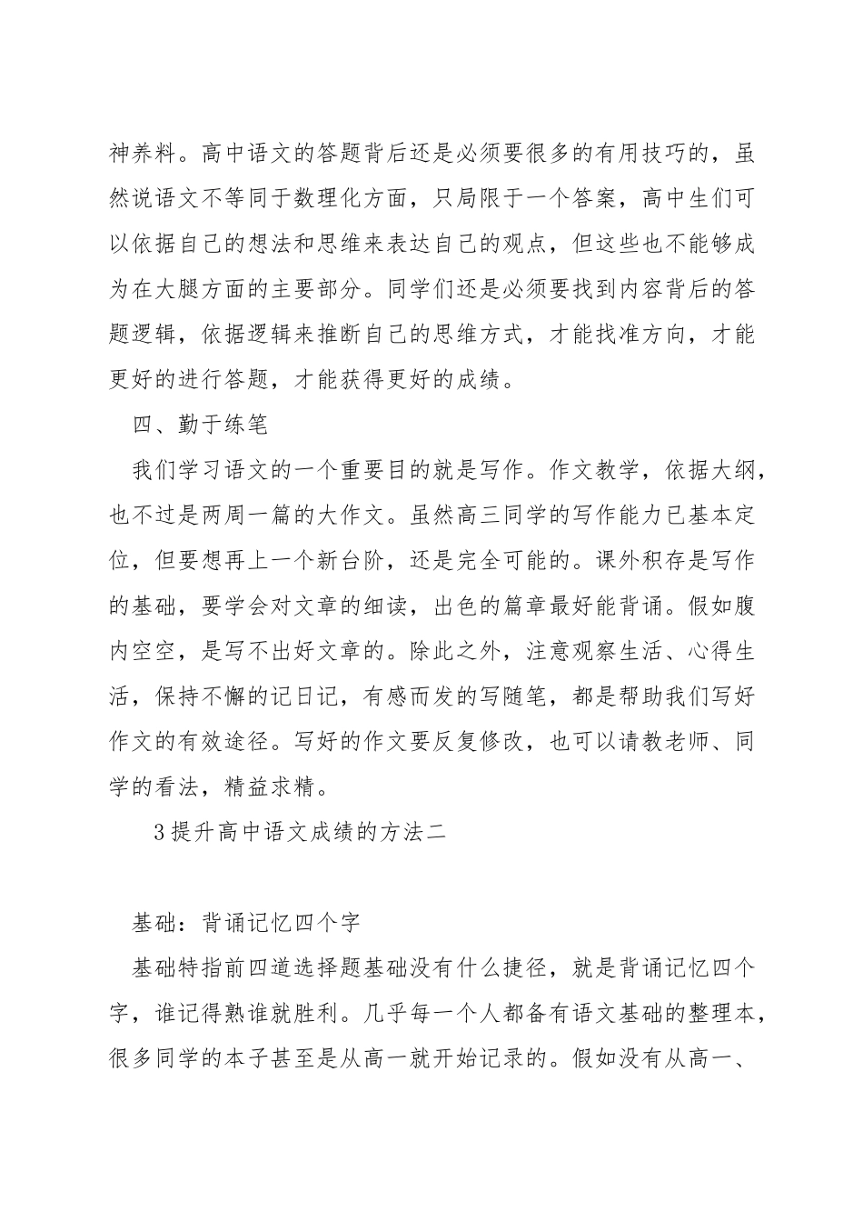 如何提升高中语文成绩_第3页