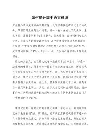 如何提升高中语文成绩