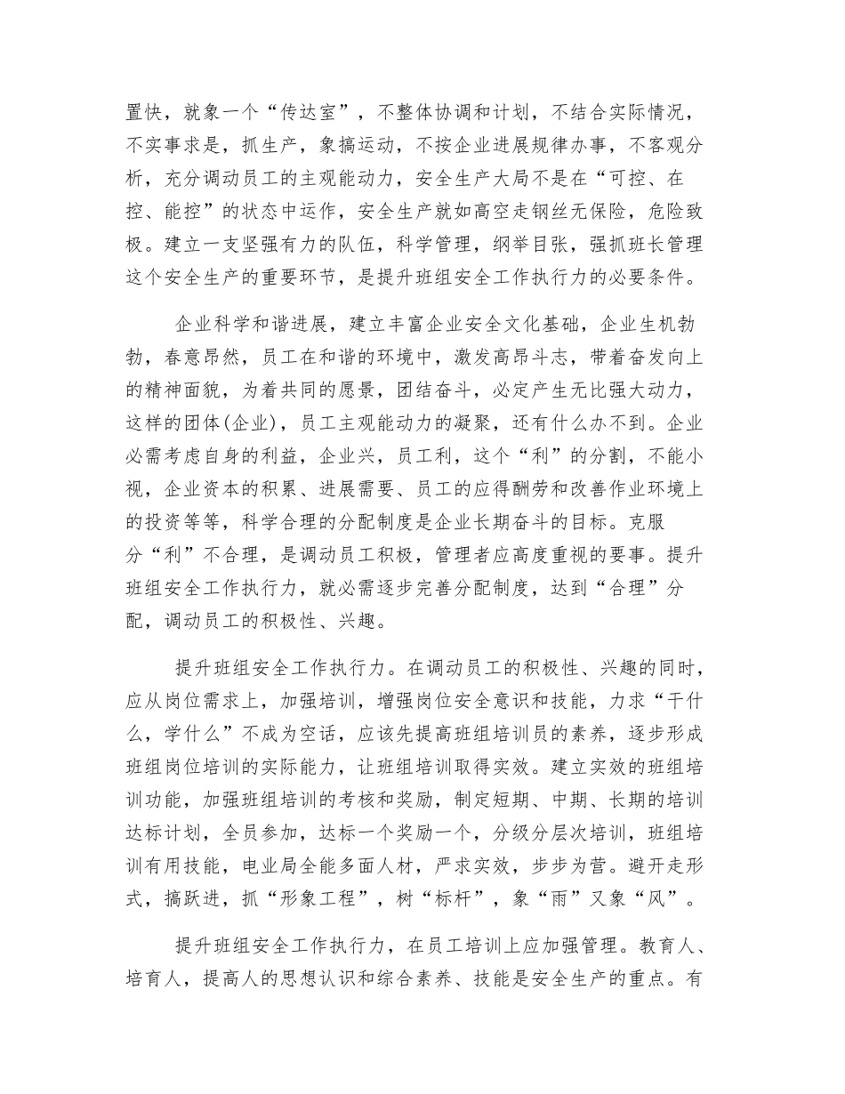 如何提升班组安全工作执行力_第2页