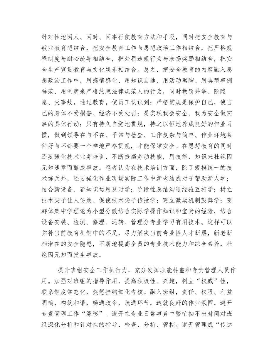 如何提升班组安全工作执行力_第3页