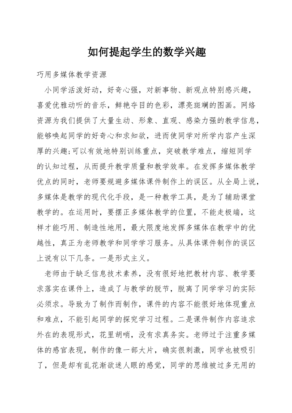 如何提起学生的数学兴趣_第1页