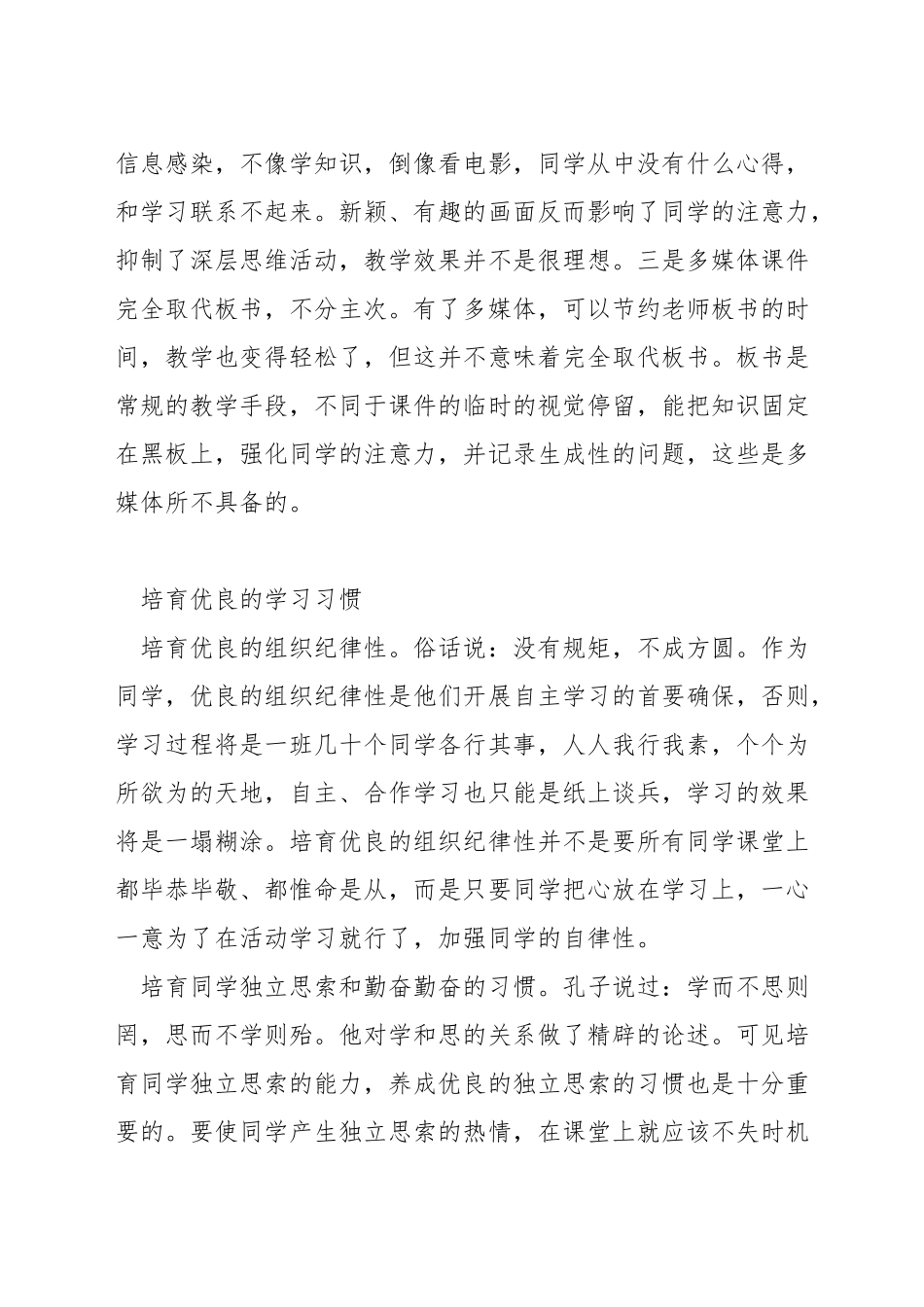 如何提起学生的数学兴趣_第2页