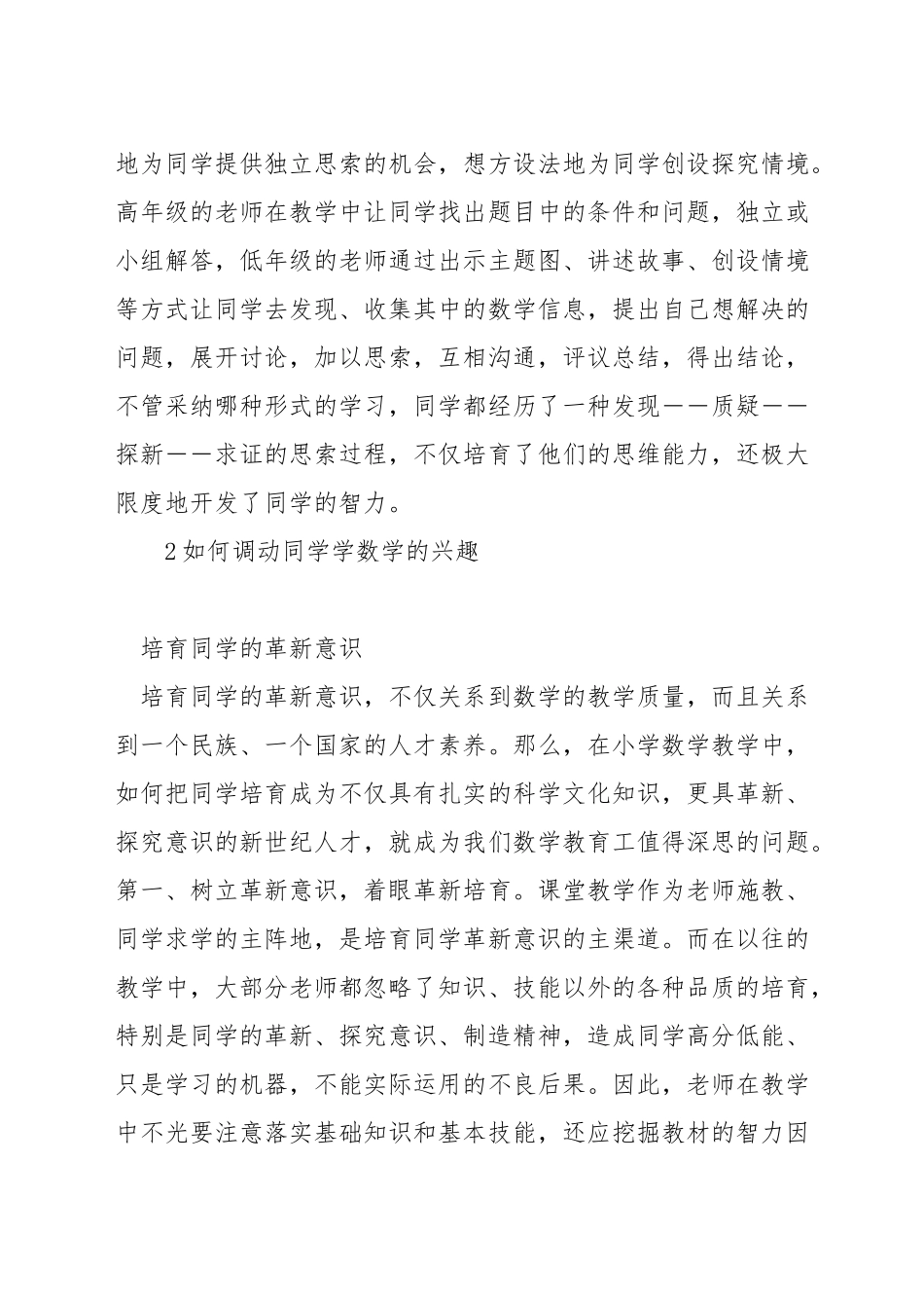 如何提起学生的数学兴趣_第3页