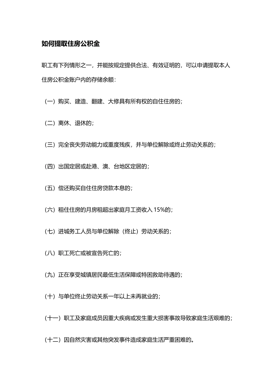 如何提取住房公积金_第2页