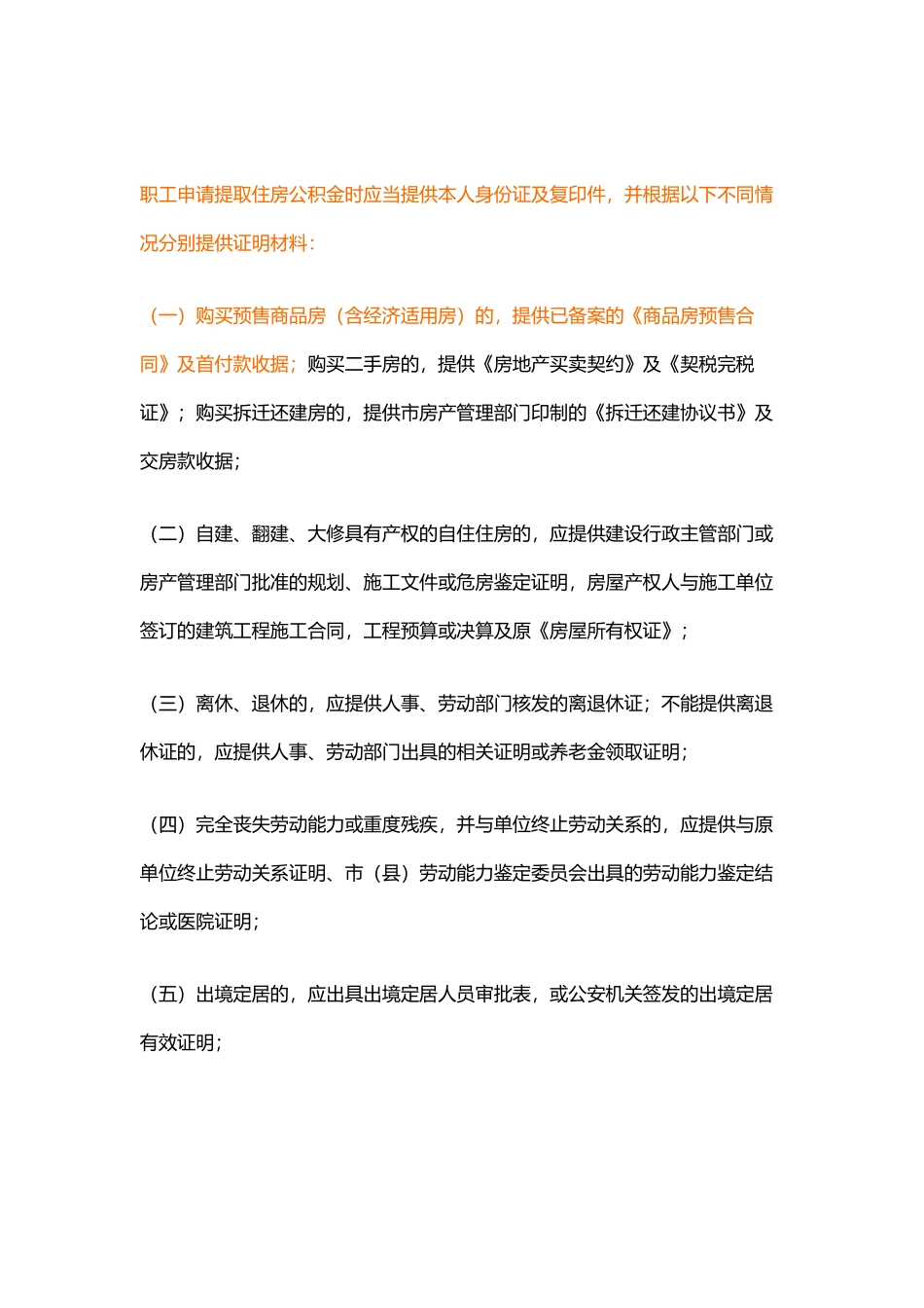 如何提取住房公积金_第3页