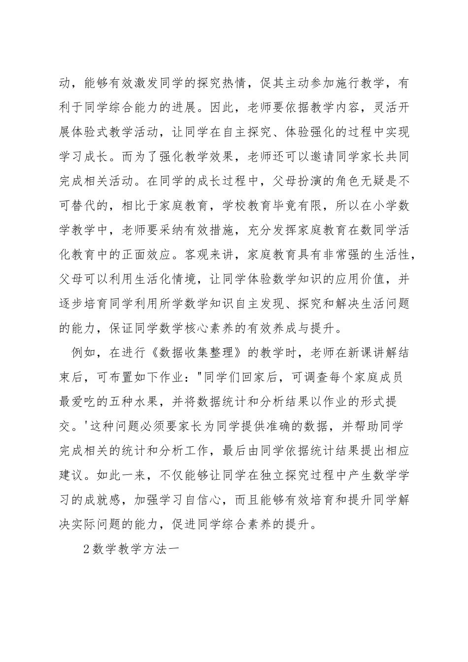 如何提高一二年级数学教学质量_第2页