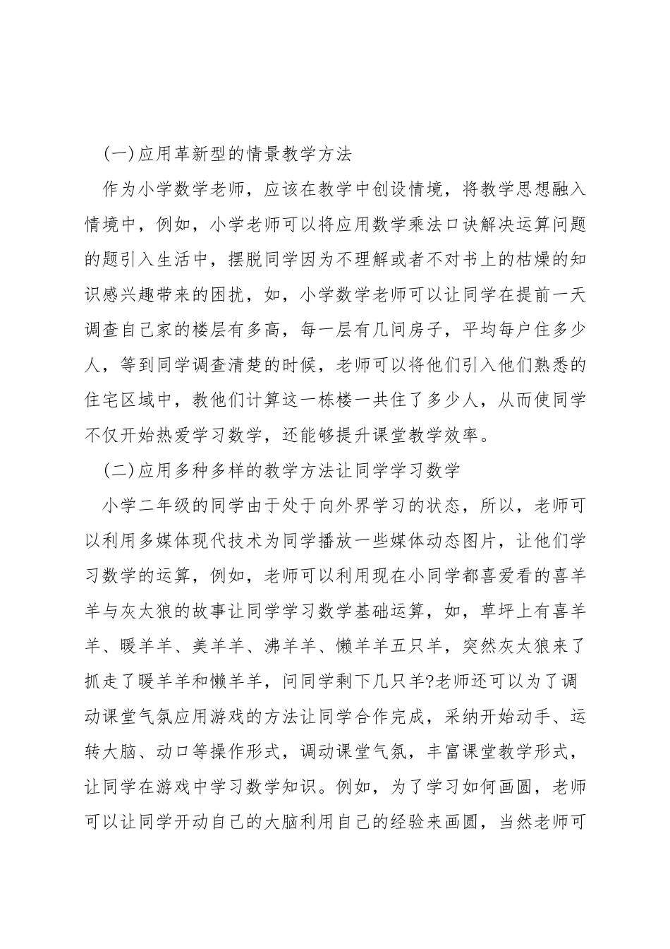 如何提高一二年级数学教学质量_第3页