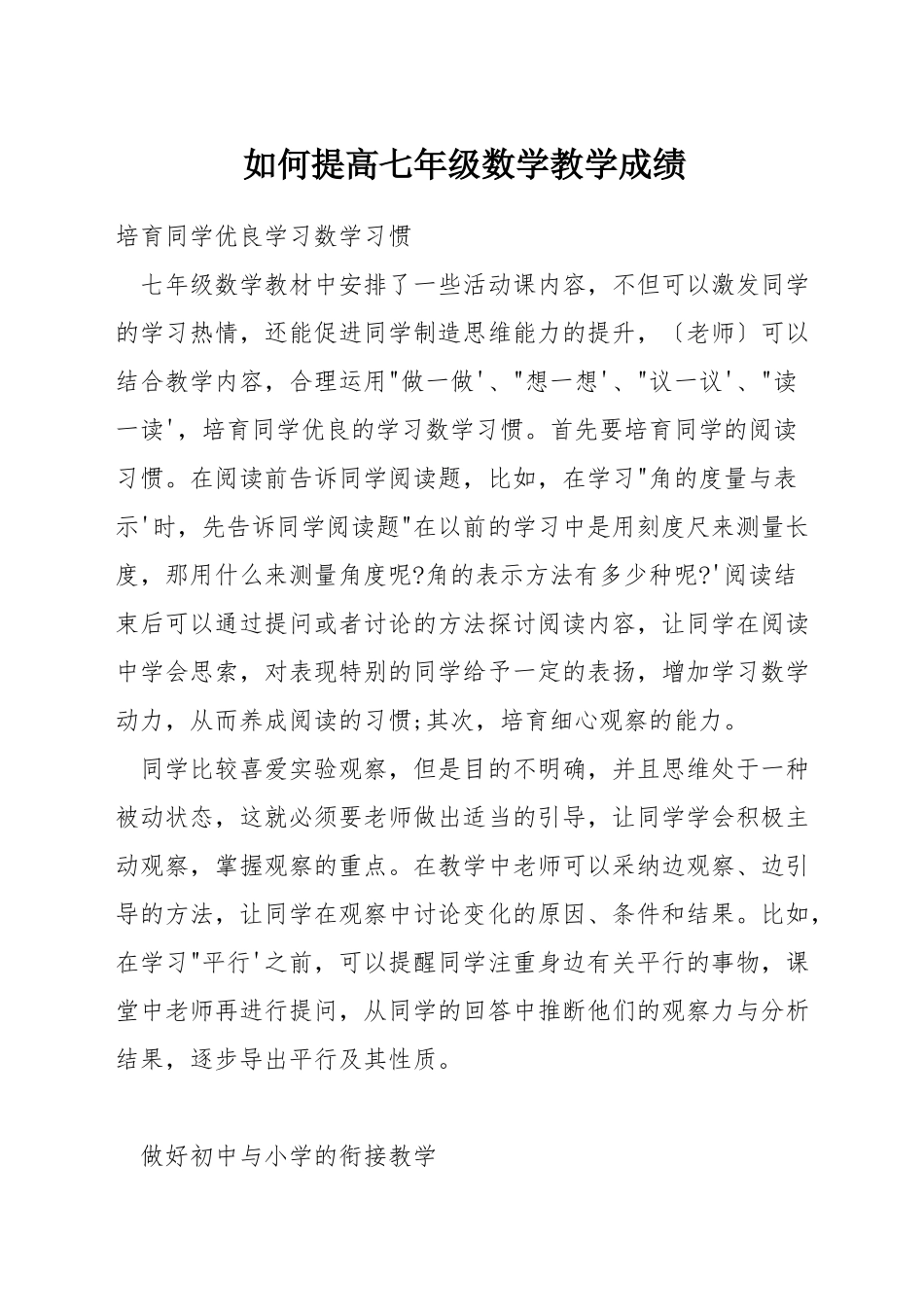 如何提高七年级数学教学成绩_第1页