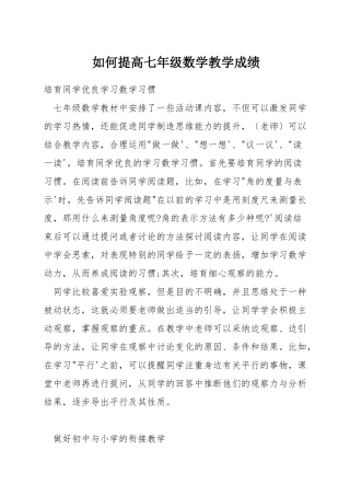 如何提高七年级数学教学成绩