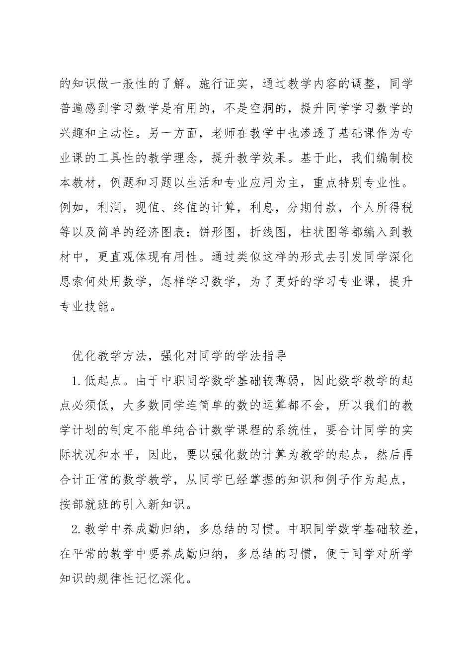 如何提高中职数学课堂教学_第2页