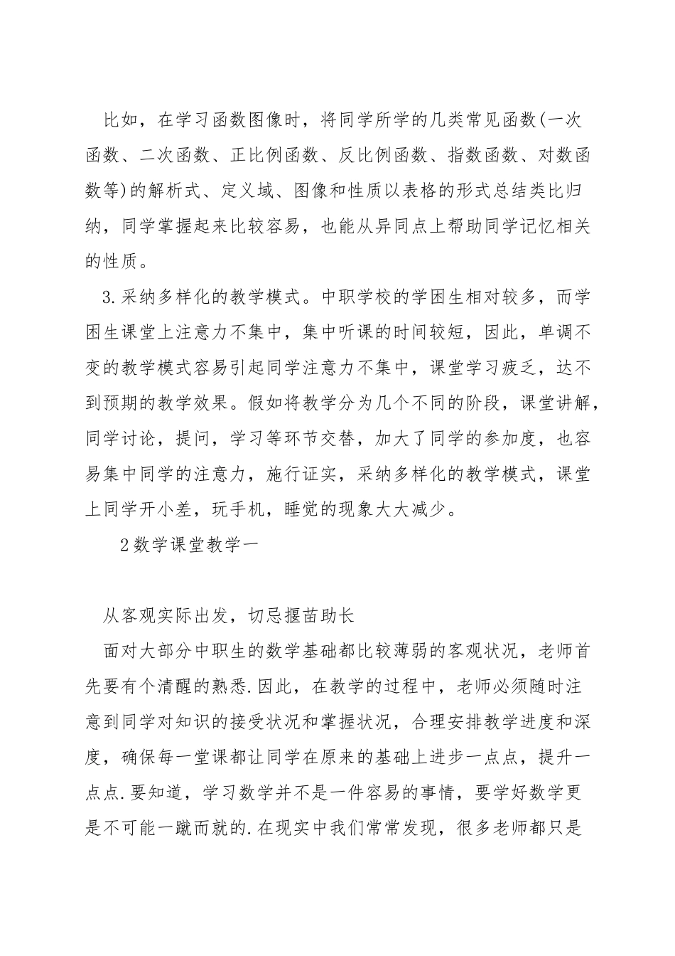 如何提高中职数学课堂教学_第3页