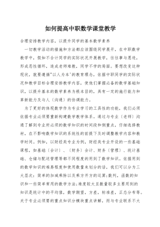 如何提高中职数学课堂教学