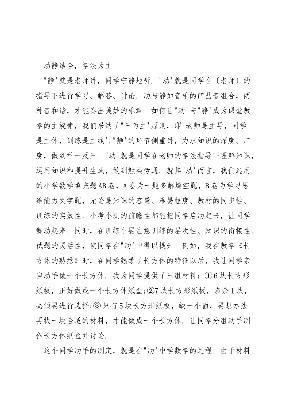 如何提小学数学的教学效率_第2页